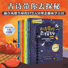 古诗带你去探秘美绘版全套1-8册学龄前儿童三岁3岁开始学古诗启蒙