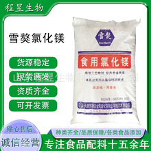 雪獒氯化镁食品级凝固剂卤水点老豆腐水产补镁六水氯化镁25公斤