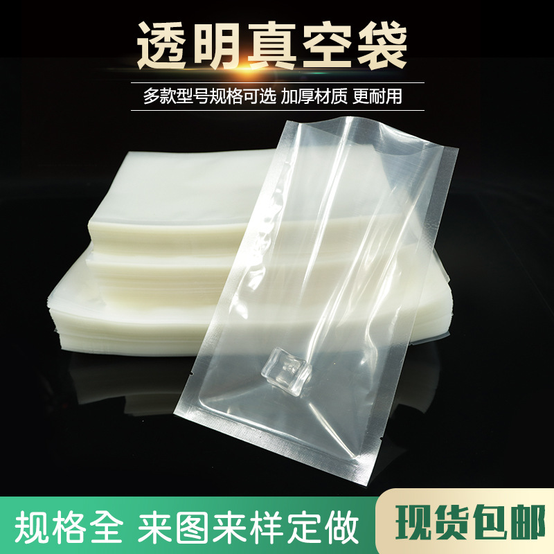 尼龙光面真空袋透明保鲜聚酯袋家商用杂粮阿胶熟食网纹路塑铝箔袋