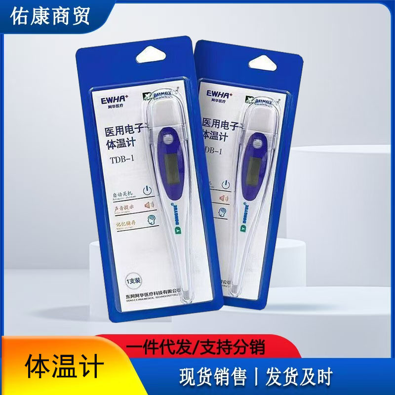 Dong'E Ahua Medical Electronic Thermometer Portable Measurement Adult and Children Thermometer Electronic Thermometer