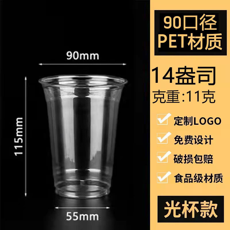 98口径塑料pet奶茶杯 子柠檬饮料啤酒嘟嘟杯咖啡杯一次性批发|undefined
