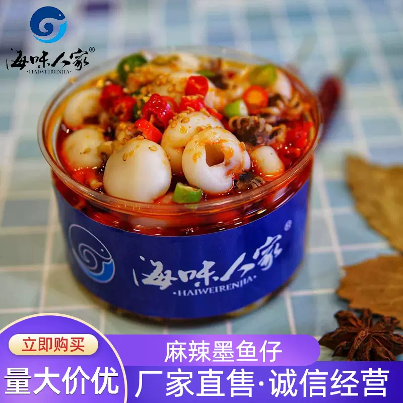 麻辣墨鱼仔捞汁小海鲜即食下饭菜网红小零食鲜香弹嫩罐装厂家直批