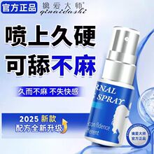 男士伟哥外用延时液房事男用私处药喷剂持久不麻成人情趣用品长效