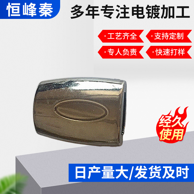 厂家塑料电镀加工 塑胶电镀导电电镀加工 铝合金压铸产品加工