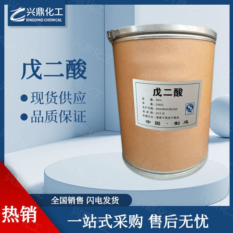 现货供应 工业级戊二酸 助焊剂 工业制品 引发剂 量大从优