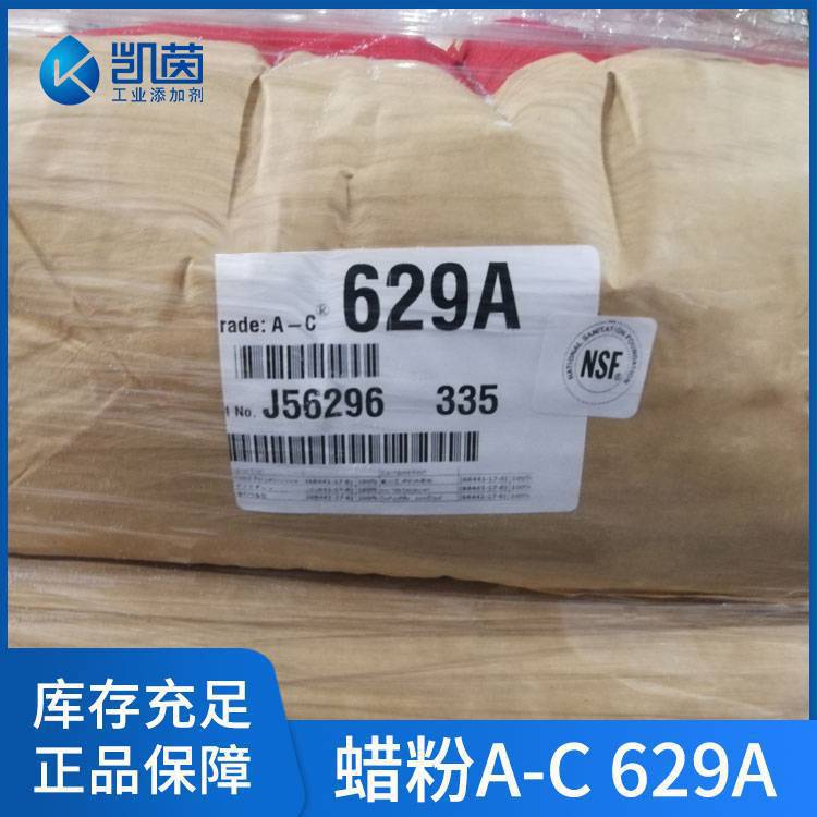 霍尼韦尔氧化聚乙烯蜡629A高光泽蜡粉 PVC塑料用AC 629A润滑剂