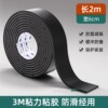 Width 6cm * length 2m [thickness 4 mm | 3m adhesive version]