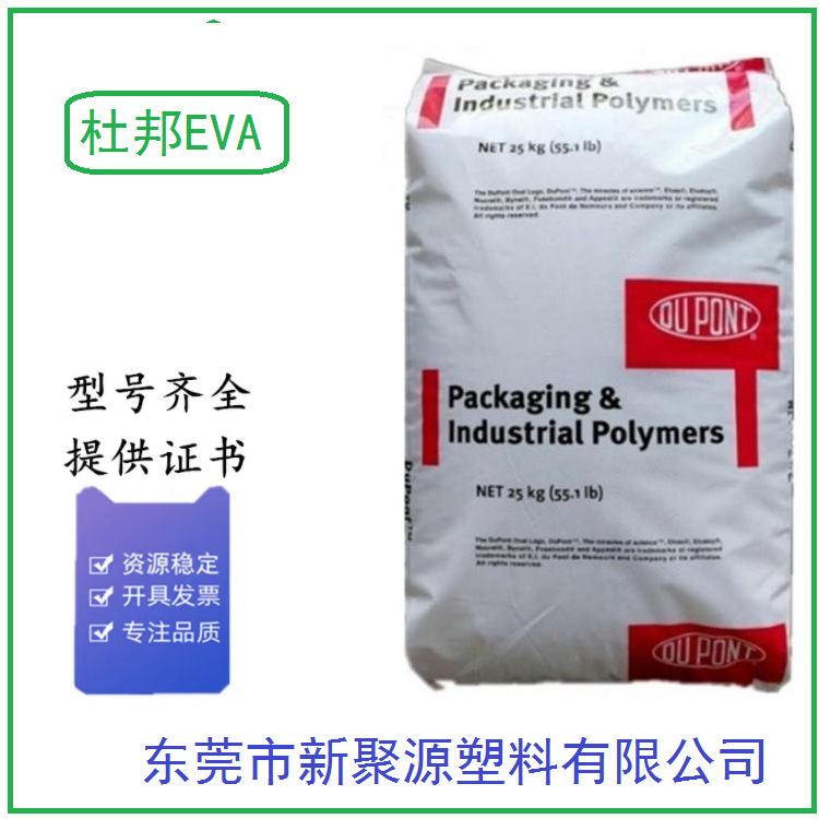 EVA 美国杜邦 3150 VA含量15熔指2.5 乙烯-醋酸乙烯酯共聚物 树脂