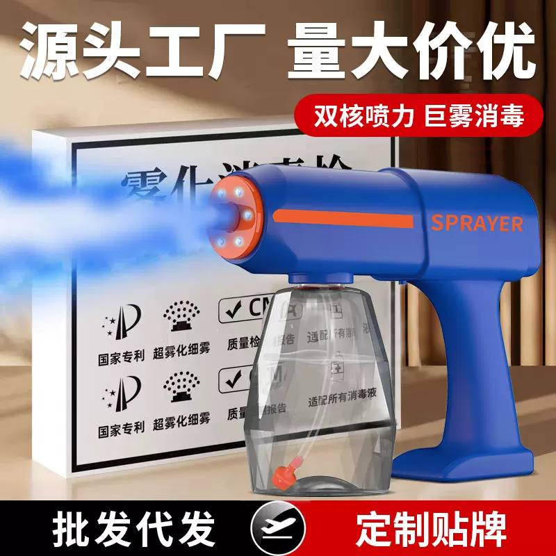 蓝光纳米消毒喷雾枪家用电动酒精杀菌雾化机次氯酸空气消毒器便携