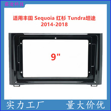 适用丰田Sequoia红杉 Tundra坦途中控导航面框改装面板百变套框架