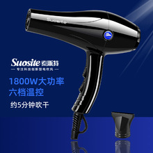 严选索斯特正品电吹风大功率发型师专用吹风筒速干大功率电吹风机