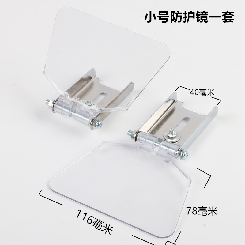 小号防护镜一套
