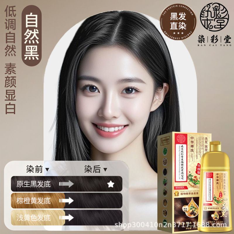 南京同仁堂一支黑染发剂植物精粹染发膏不沾头皮无刺激在家染发|undefined