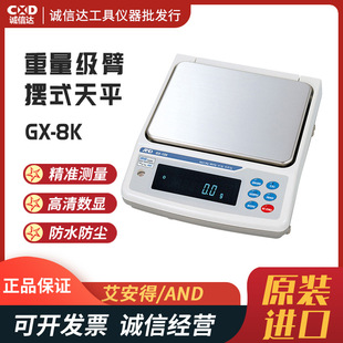 �ձ�AND�����ø߾��������ƽGX-8K���m��ˮ�;������������ֳ�