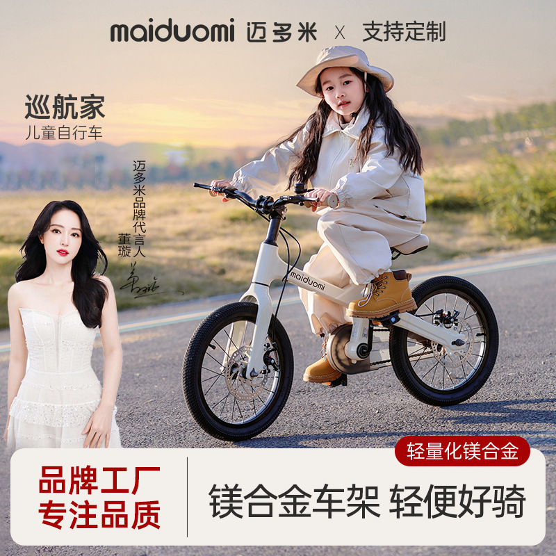 Maidomi Children's Bicycle for Boys and Girls Aged 3-6, 8-12, Magnesium Alloy, Ultra-Light Cycling Bike