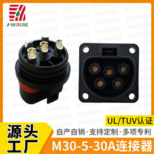 M30-5-30A连接器法兰插座线束电摩充电桩输出线束5孔防阻燃插头