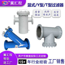 厂家生产不锈钢304/316/碳钢 篮式/T型/Y型过滤器   管道除污器