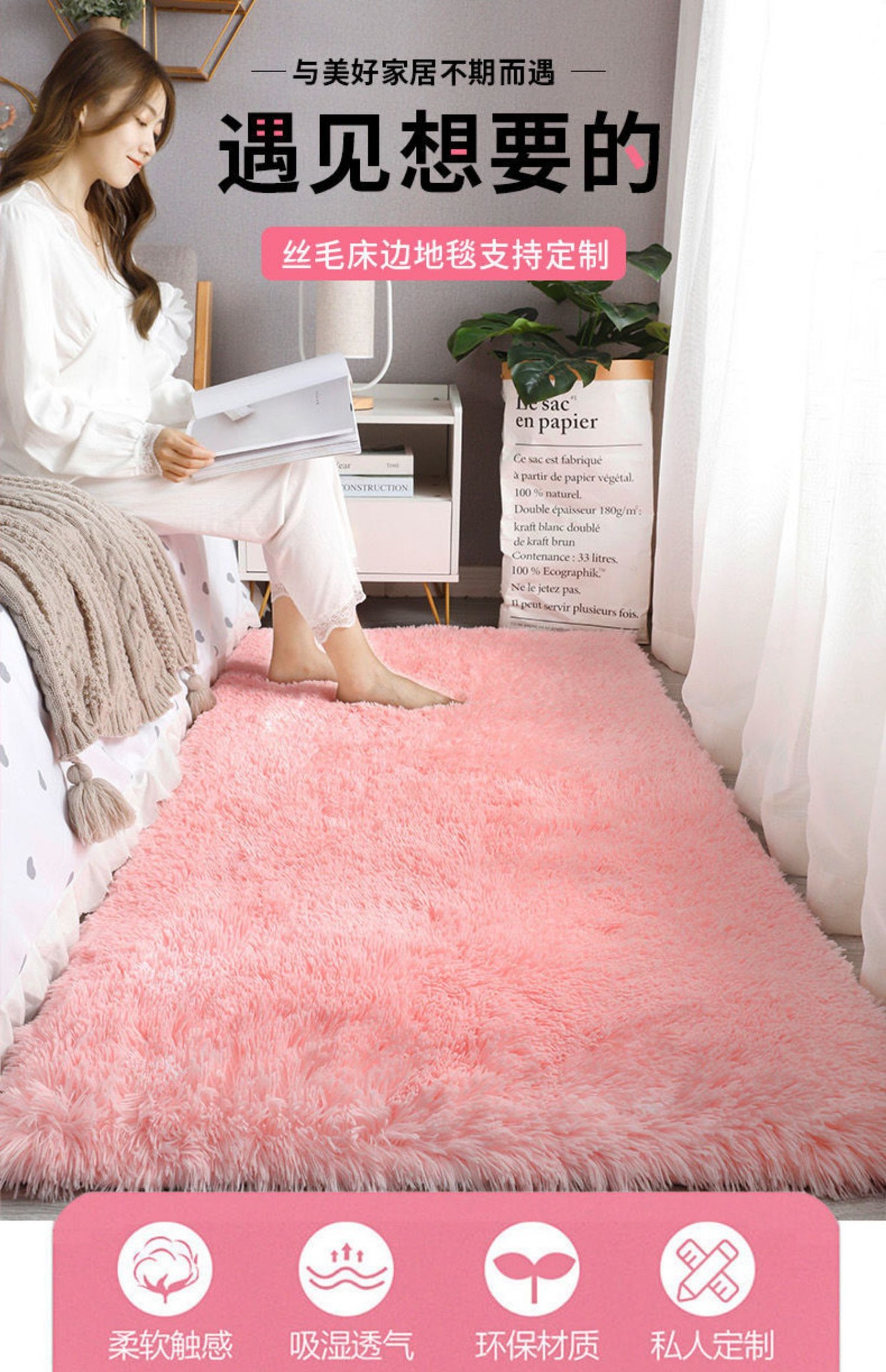 丝毛地毯,卧室床边毯,客厅满铺毯,阳台飘窗毯