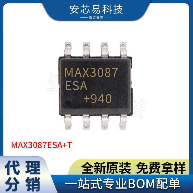 全新原装MAX3087ESA+T 封装 SOP8 RS-422/RS-485 接口 IC 现货