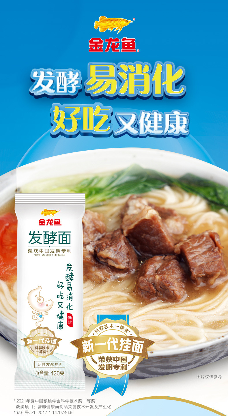 金龙鱼活性发酵挂面120g文描_01