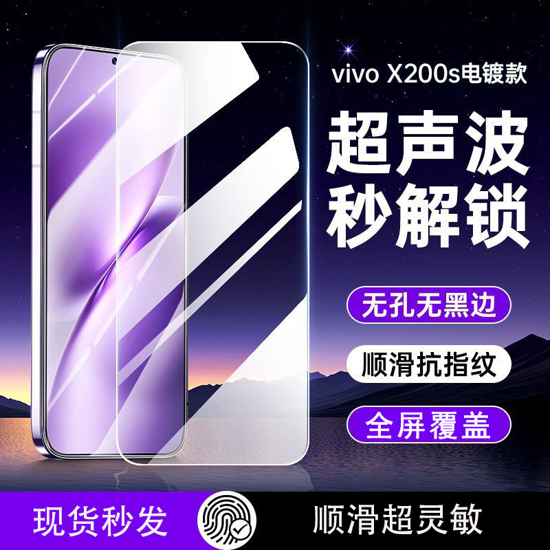 Suitable for Vivox200S Tempered Film Full Screen Hd X200Promini Privacy Film X200S Mobile Phone Film Blu-Ray