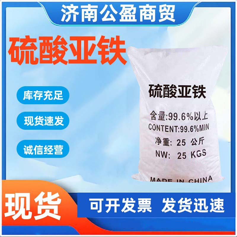 硫酸亚铁污废水处理药剂烘干农用肥料土地改良用硫酸亚铁