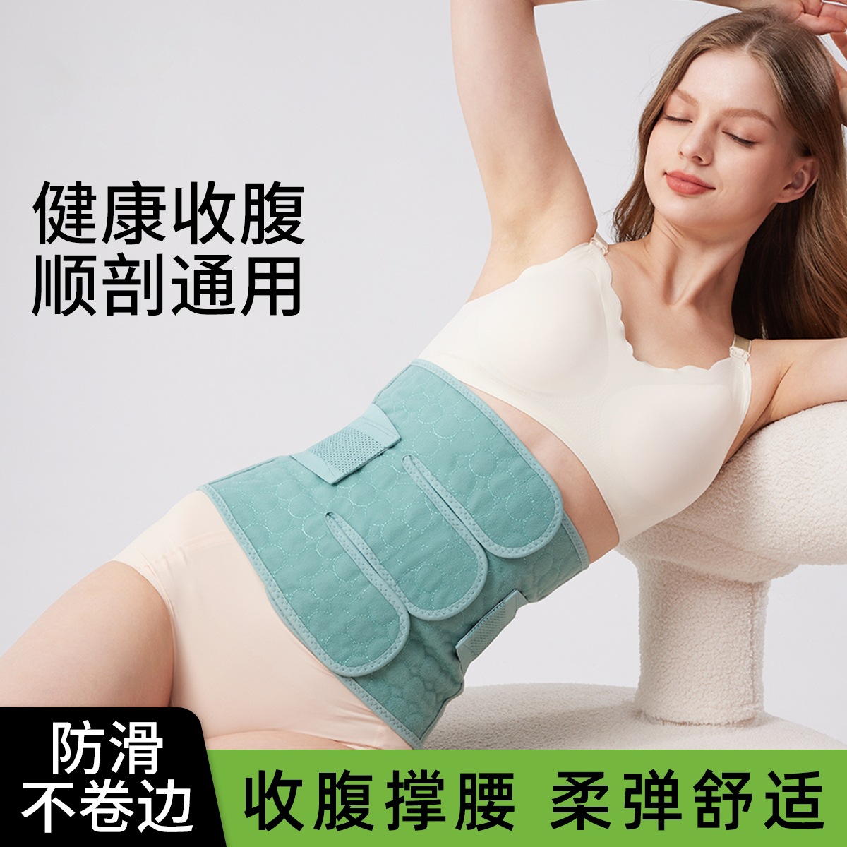 Postpartum Abdominal Belt, Special Restraint Belt for Pregnant Women, Confinement Restraint Belt, Natural Delivery, Caesarean Section, Waist Restraint Belt