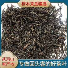 武夷山红茶桐木关金骏眉散装新茶茶叶高山头春头采金骏眉红茶茶叶