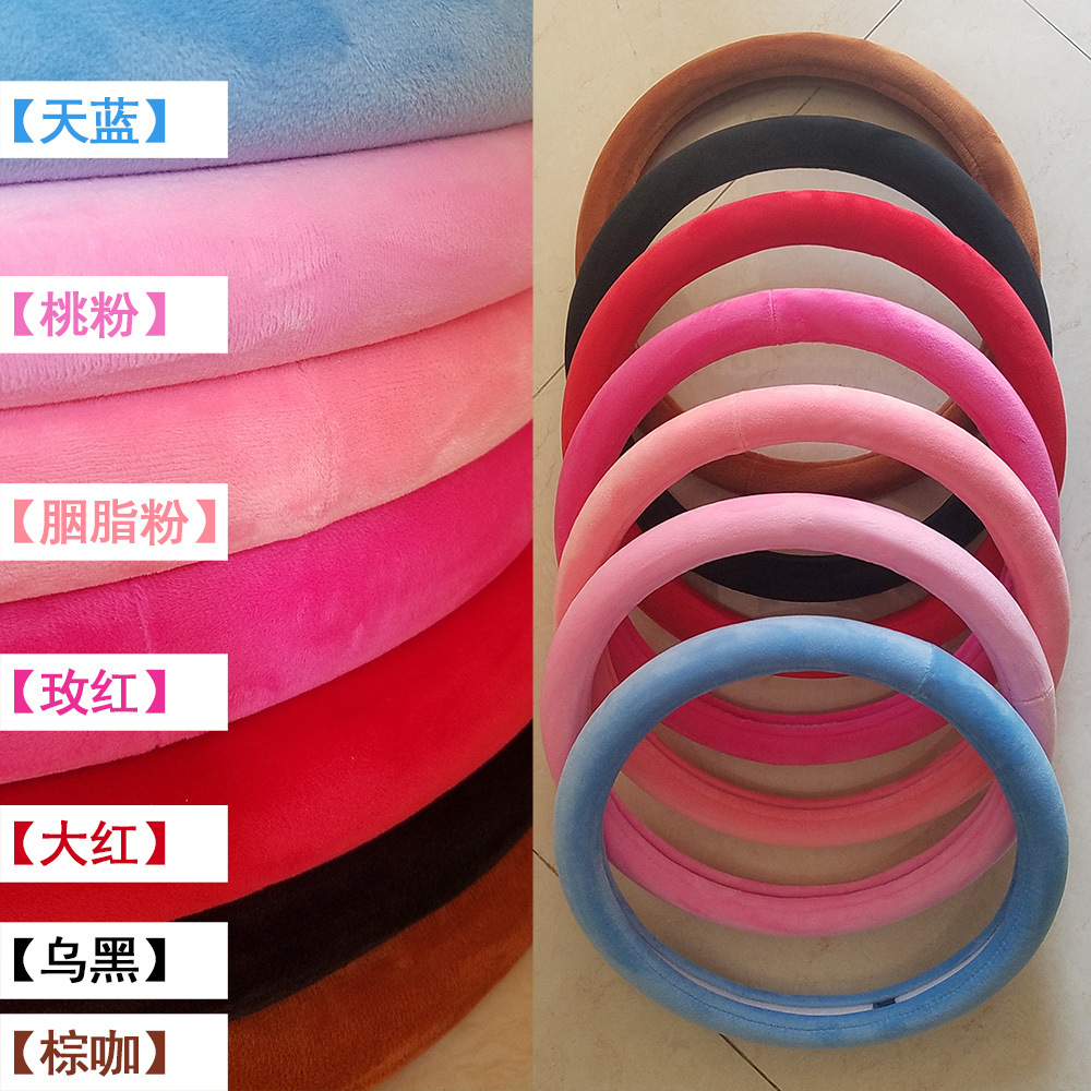 冬季粉色女士汽车方向盘加绒套汽车配件微弹加厚纯色保暖汽车把套