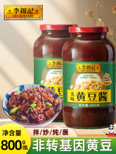 李锦记黄豆酱800g*2瓶家用东北大酱拌面酱火锅烤肉蘸酱豆瓣酱酱料