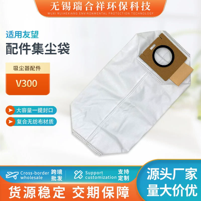 Подходит для пылесоса Youwang V300, аксессуары для пылесоса, мешок для пыли, нетканый мешок для мусора, фильтр-мешок, оптовая продажа