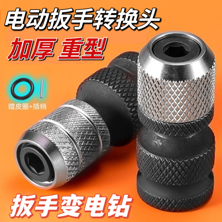 电动扳手转换头伸缩套筒夹头风炮转电钻夹头多功能电扳转接头