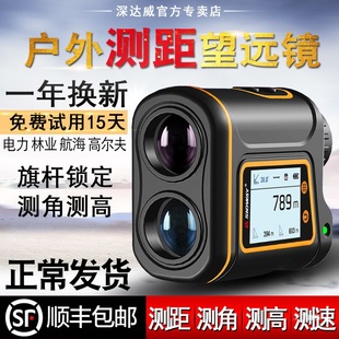 Shendawei Outdoor Rangefinder Telescope Handheld High-Precision Instrument Laser Measuring Instrument Distance Angle Measurement Gaoshenxia