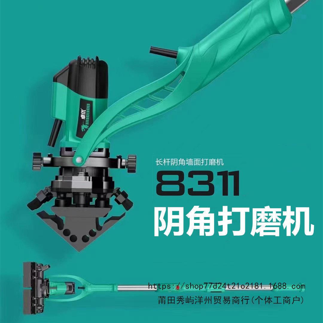 长杆阴角打磨机墙面腻子粉砂纸机边角打磨沙皮机打磨墙角工具8311