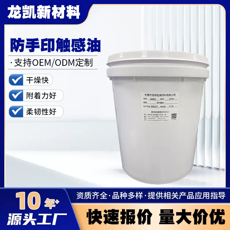 环保uv丝印油墨耐磨防手印水性触感油涂料印刷柔软细腻哑油供应