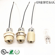 G9全牙陶瓷灯头灯座 卤素灯座带支架五金外环塑胶环黑白线美规UL
