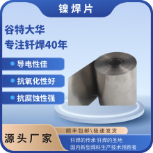 BNi2焊料镍焊片镍基焊料适用于高温钎焊不锈钢钎焊真空钎焊焊料