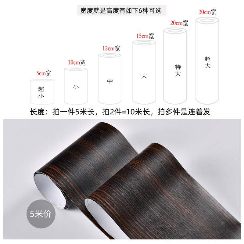 Línea de zócalos al por mayor transfronteriza línea de zócalos autoadhesivo grano de madera zócalos línea Etiqueta de pared impermeable ventana Marco de la puerta PVC muebles renovación etiqueta engomada