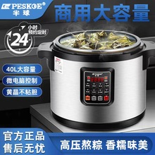 半球商用电压力锅大容量高压锅电饭煲15L17L21L25L煲汤煲粥正品