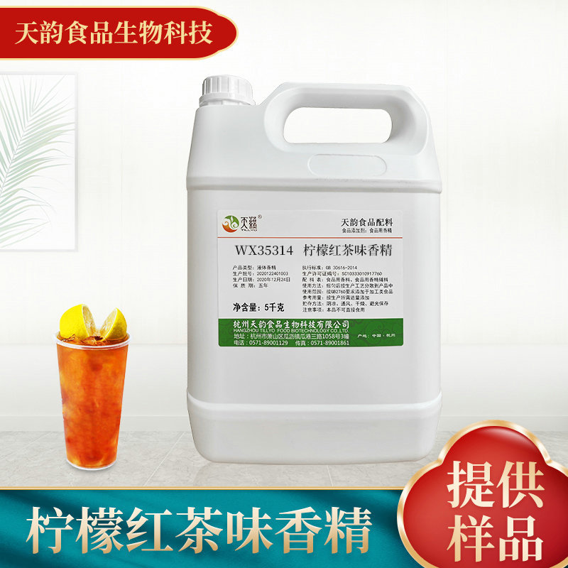 厂家供应柠檬红茶味香精 提取物糖果烘焙馅料食用级增香油溶香精