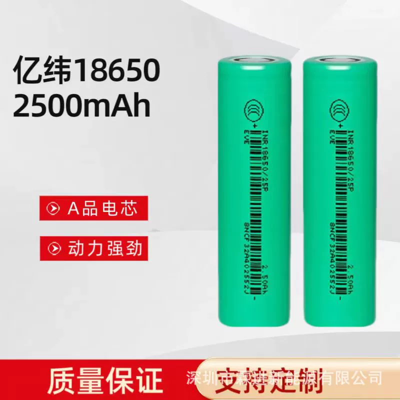 EVE Flowters 18650 литиевая батарея 25P с высоким коэффициентом увеличения 12C Power Core Прямой поставки A Pin 3.7V Фонарик с плоской головкой