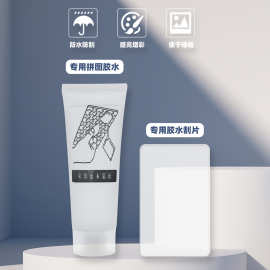 净含量53ml拼图专用胶水配刮片增亮和固定1000片拼图快干液体胶水