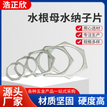 水根母水纳子片镀锌管水纳子根母锁片焊钢管锁母水管根母水钠子片