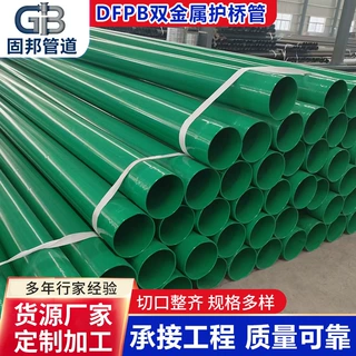 厂家供应DFPB重防护双金属护桥管DN175 抗高压 绝缘 不导电