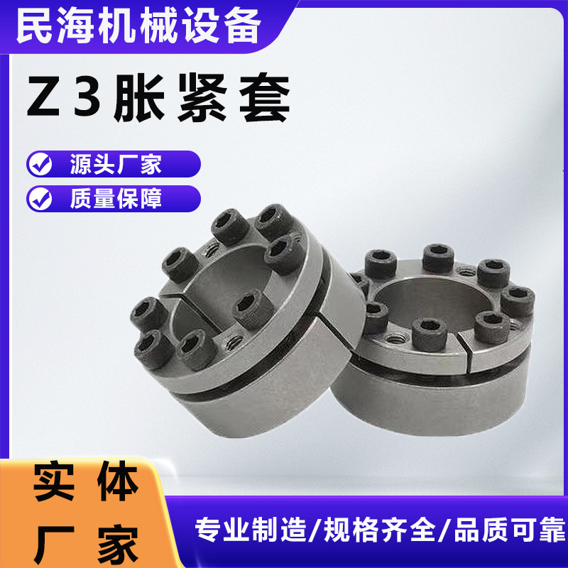 Z3胀套涨紧套 免键锁 免键轴胀紧连结套 锁紧联接套