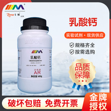 天茂卡朗 乳酸钙 分析纯AR500g天津大茂实验室化学实验试剂