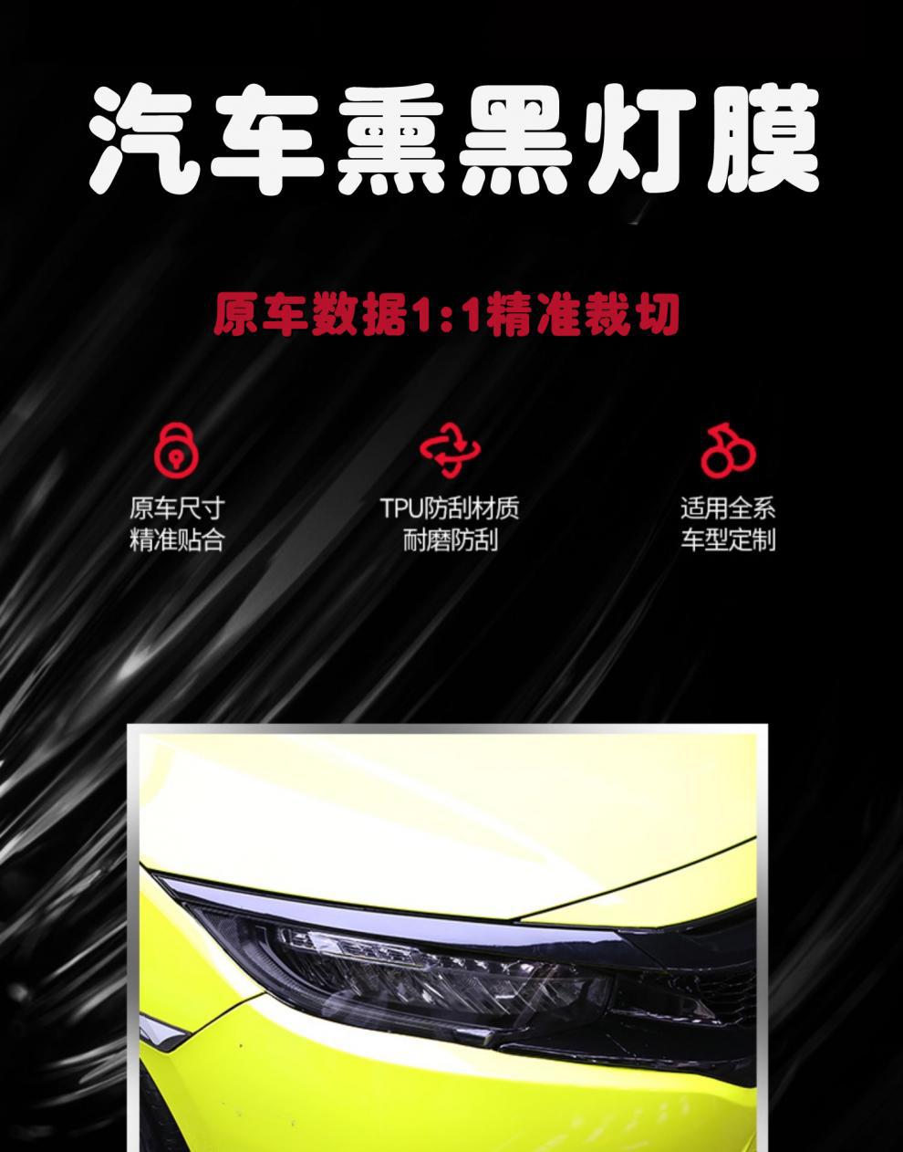 Suitable for Honda Tpu Light-Controlled Blackened Headlight Film and Tail Light Color-Changing Film Life Civic Enjoy Jede Si Bo Rui Ying-