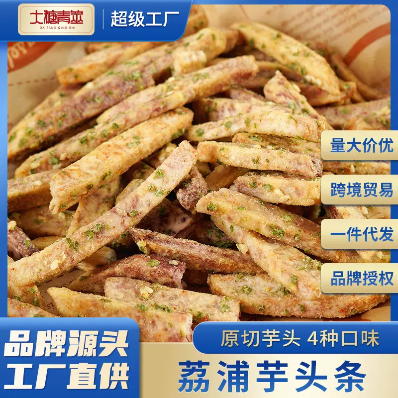 源头工厂荔浦芋头条蟹黄味芋头酥海苔芋头脆果蔬干网红零食批发