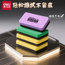 得力7840彩色书写白板擦紫色白板擦课堂粉笔擦儿童白板擦不带磁条