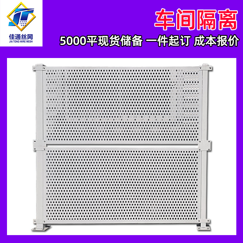 车间仓库隔离网工厂设备物流快递分拣护栏网车间冲孔板围栏